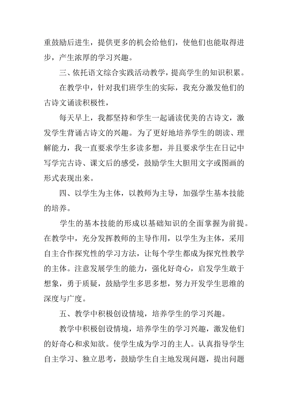 秋季六年级语文教学工作总结.docx_第2页