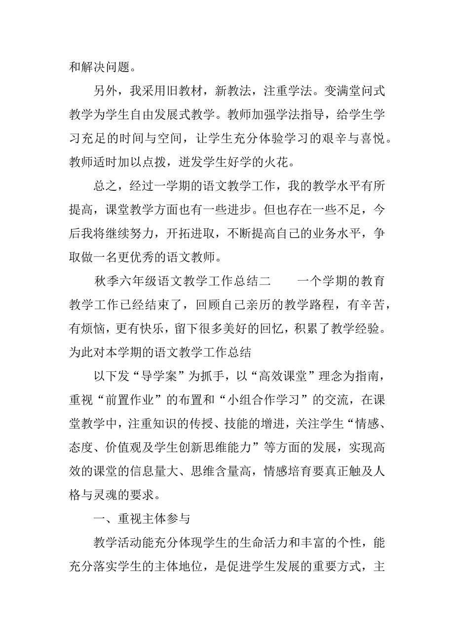 秋季六年级语文教学工作总结.docx_第3页