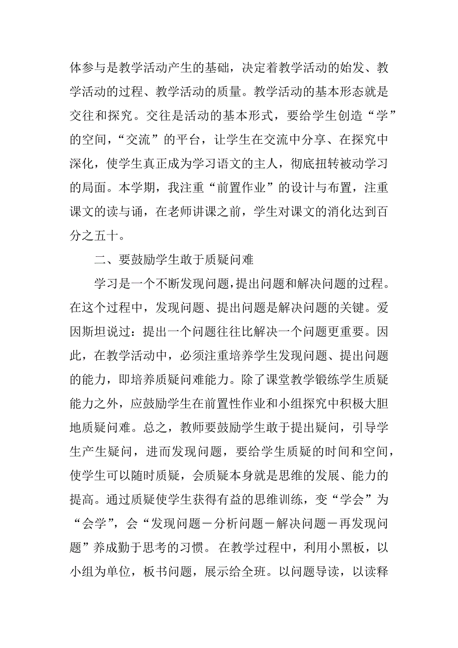 秋季六年级语文教学工作总结.docx_第4页