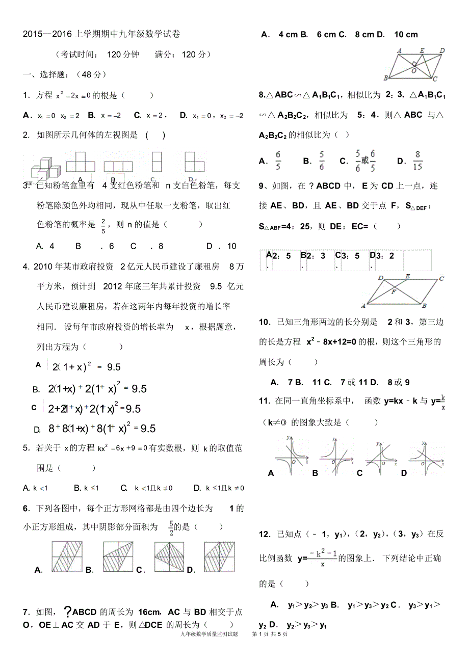 涞源二中九年级上册数学期中考试卷(含答案)_第1页