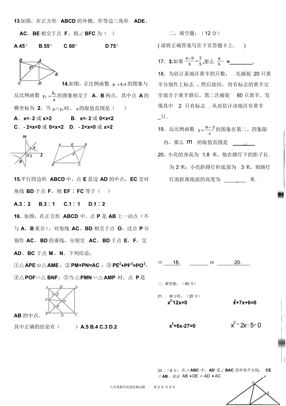 涞源二中九年级上册数学期中考试卷(含答案)_第2页