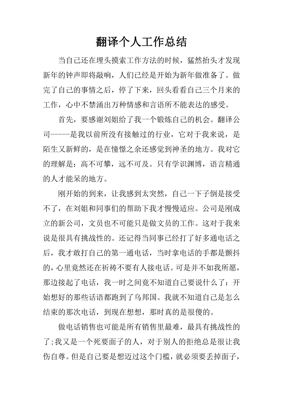 翻译个人工作总结.docx_第1页