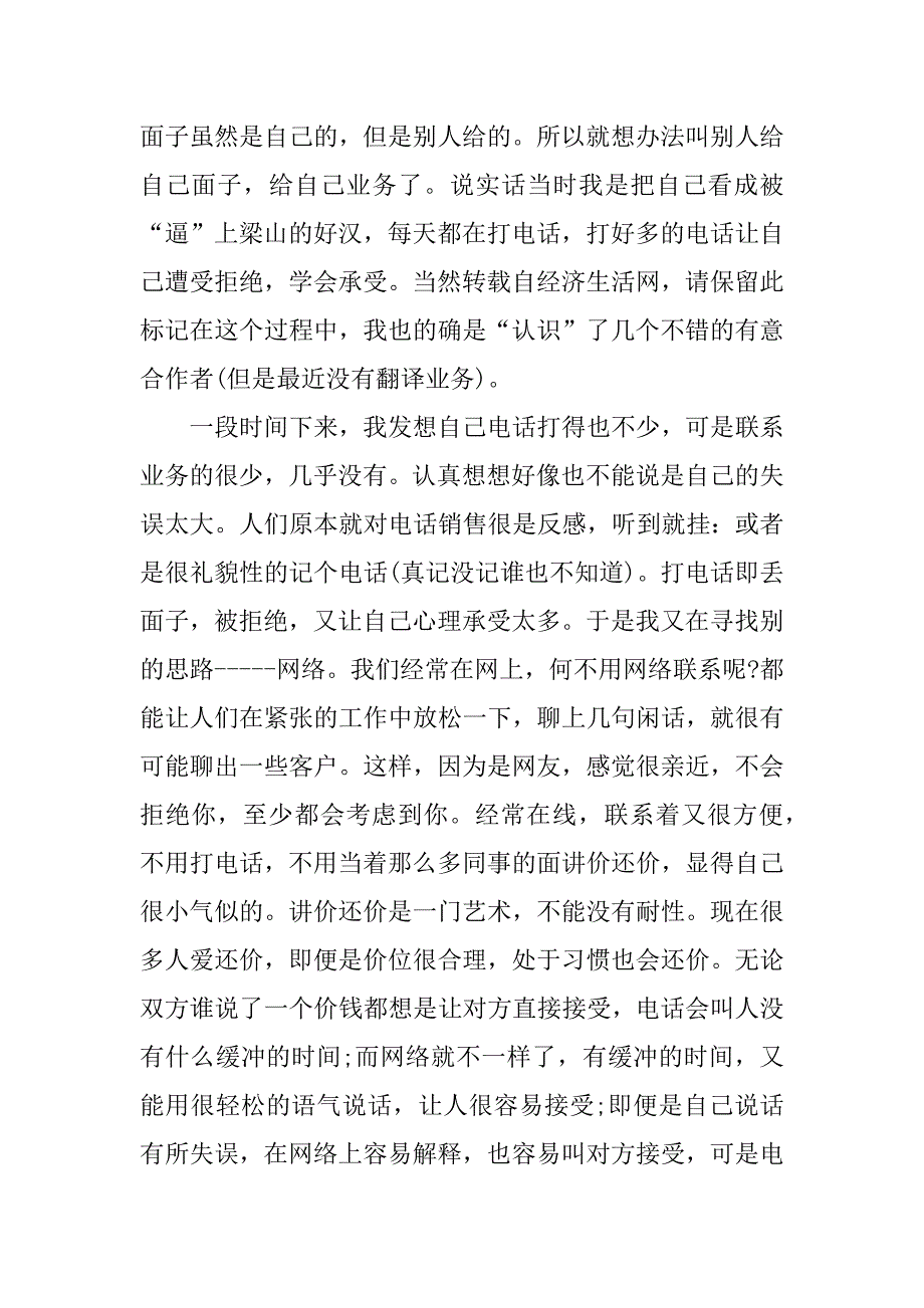 翻译个人工作总结.docx_第2页