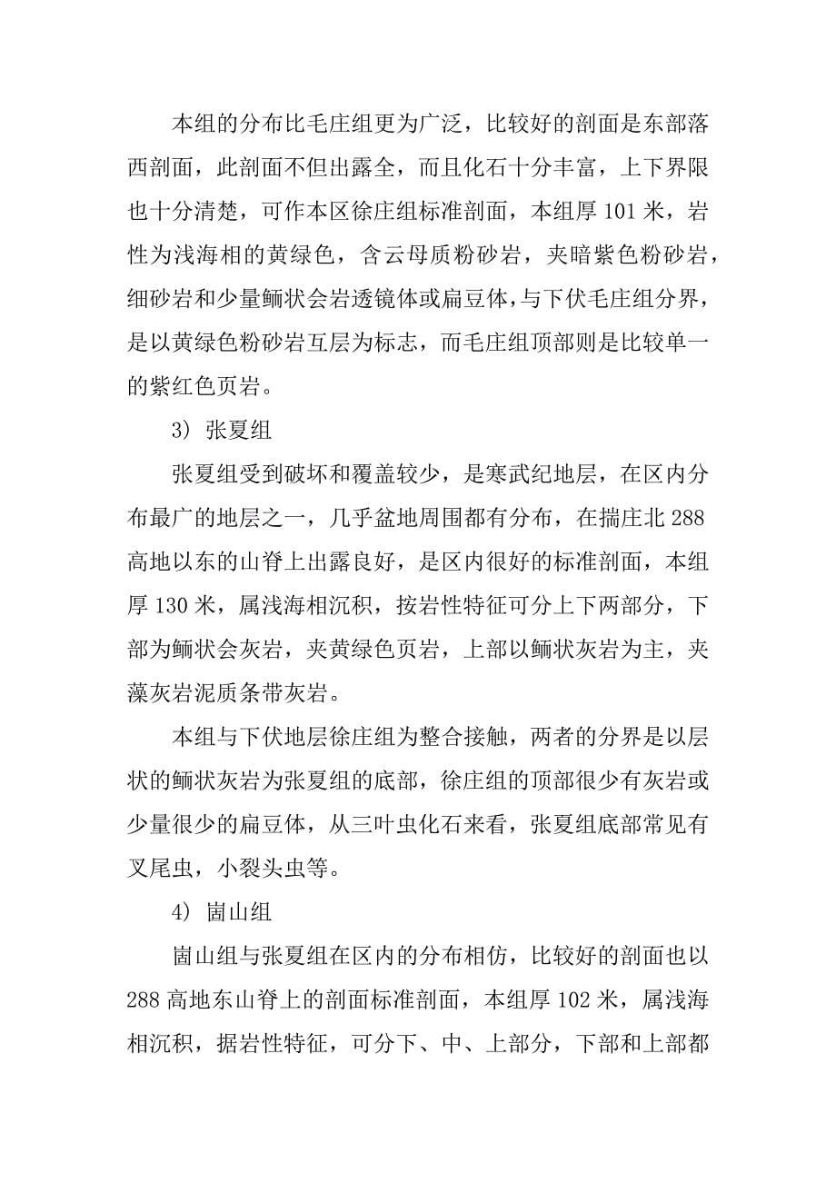 秦皇岛地质实习心得体会.docx_第5页