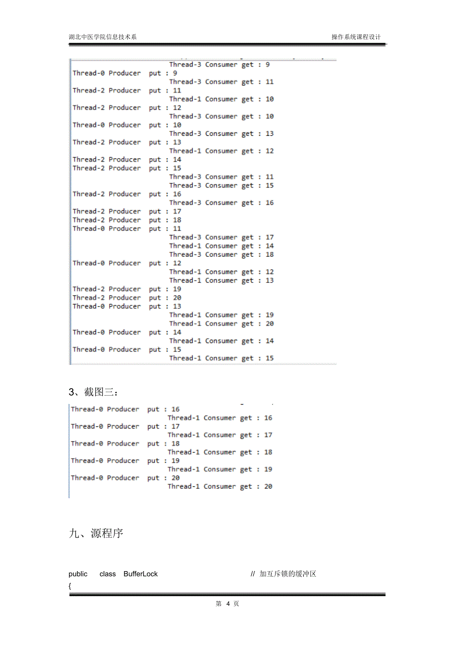 生产者消费者问题java_第4页