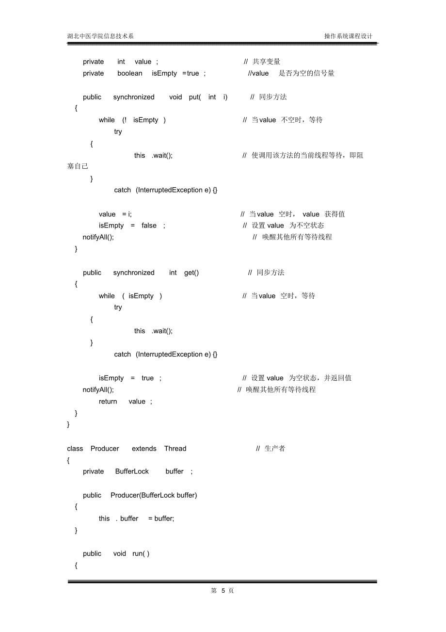 生产者消费者问题java_第5页