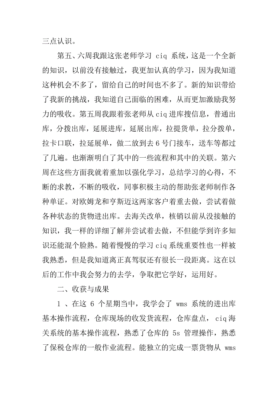 精选物流仓储实训总结报告.docx_第4页