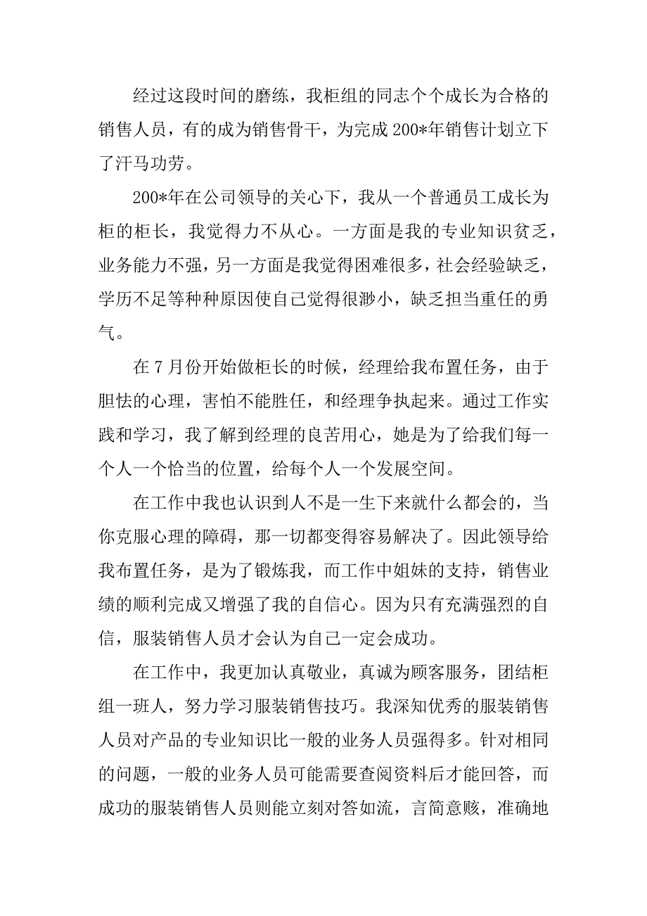 服饰销售xx年终总结.docx_第4页