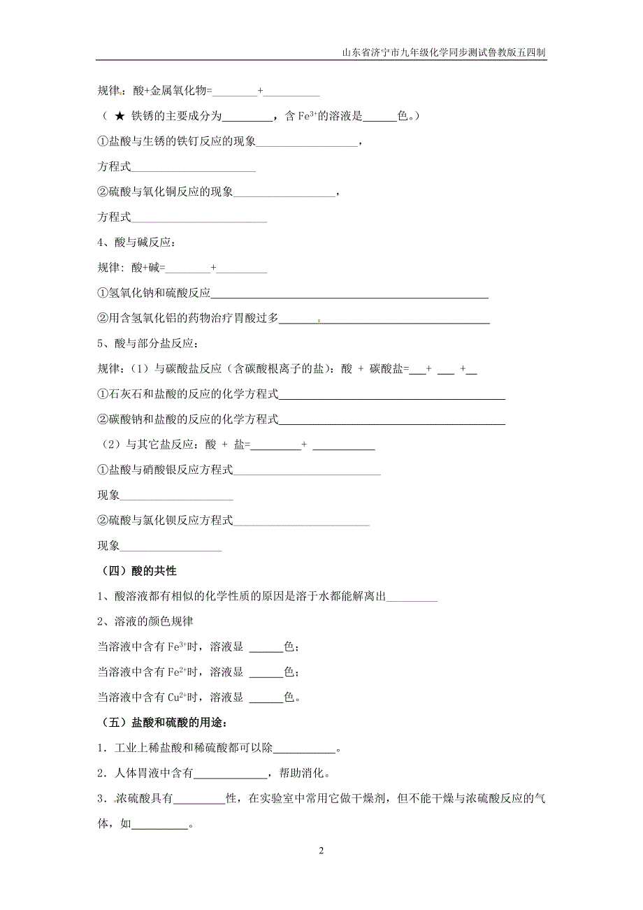 九年级化学全册第二单元常见的酸和碱第一节酸及其性质2同步测试鲁教版_第2页