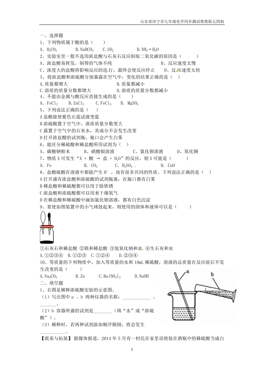 九年级化学全册第二单元常见的酸和碱第一节酸及其性质2同步测试鲁教版_第3页