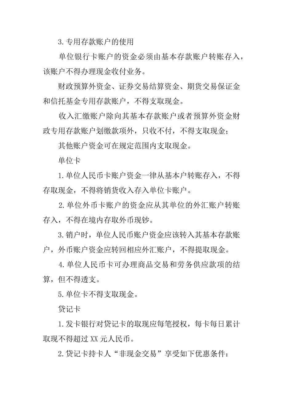 经济法基础第三章总结.docx_第5页