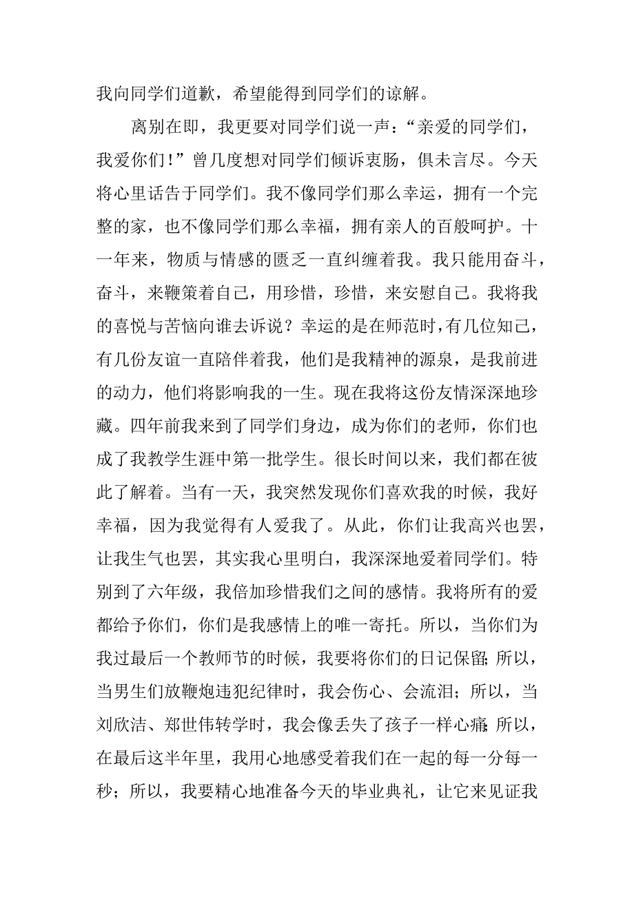 毕业典礼讲话稿小学篇.docx_第2页