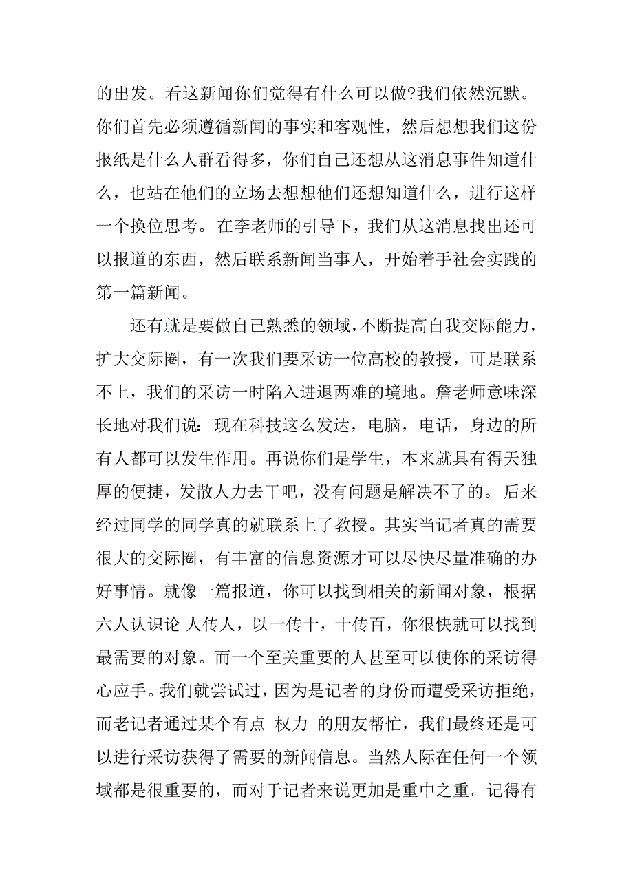 济南大学社会实践报告.docx_第3页