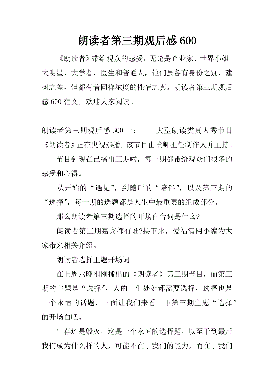 朗读者第三期观后感600.docx_第1页