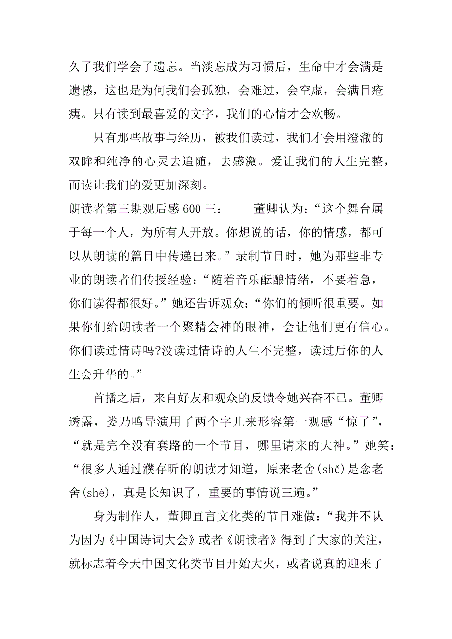 朗读者第三期观后感600.docx_第4页