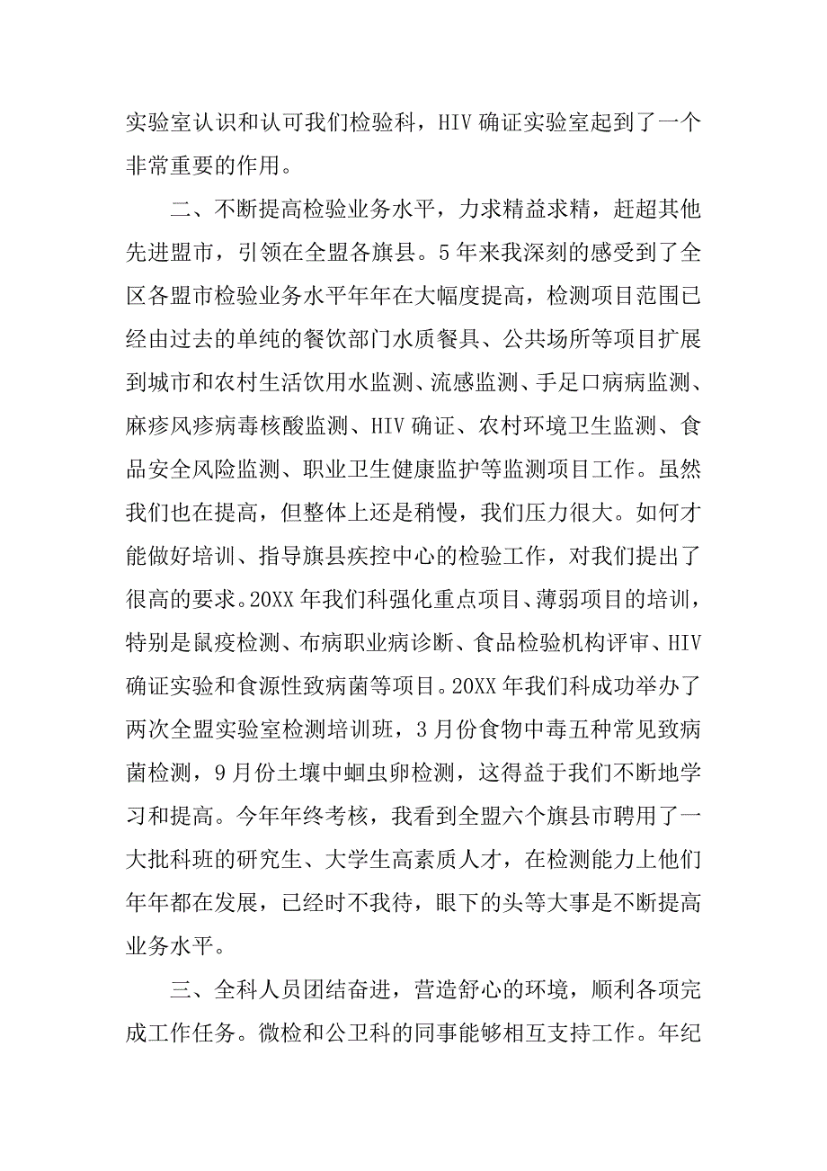 检验科人员述职报告.docx_第4页