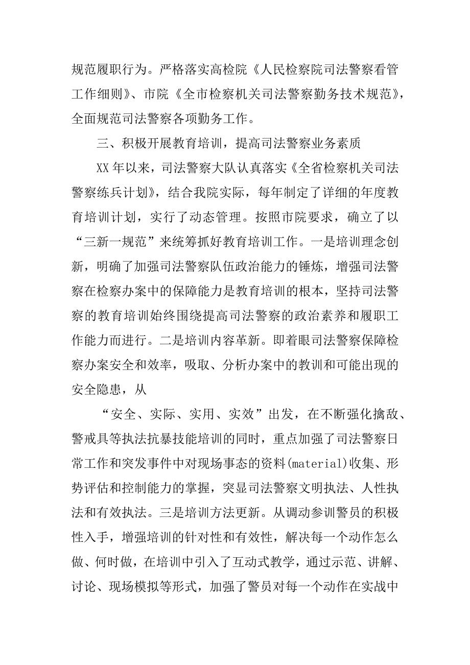 检察院法警先进个人工作总结.docx_第3页