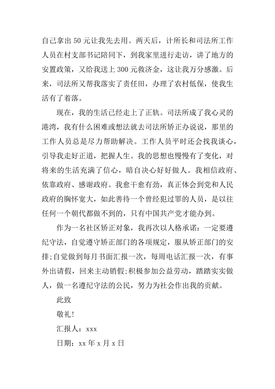 社区矫正人员思想汇报模板.docx_第2页