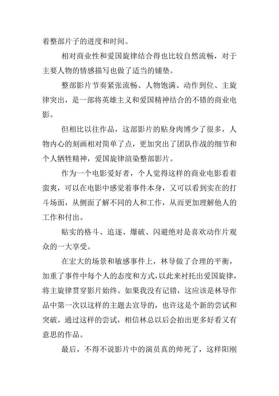 湄公河行动的观后感 精选.docx_第2页