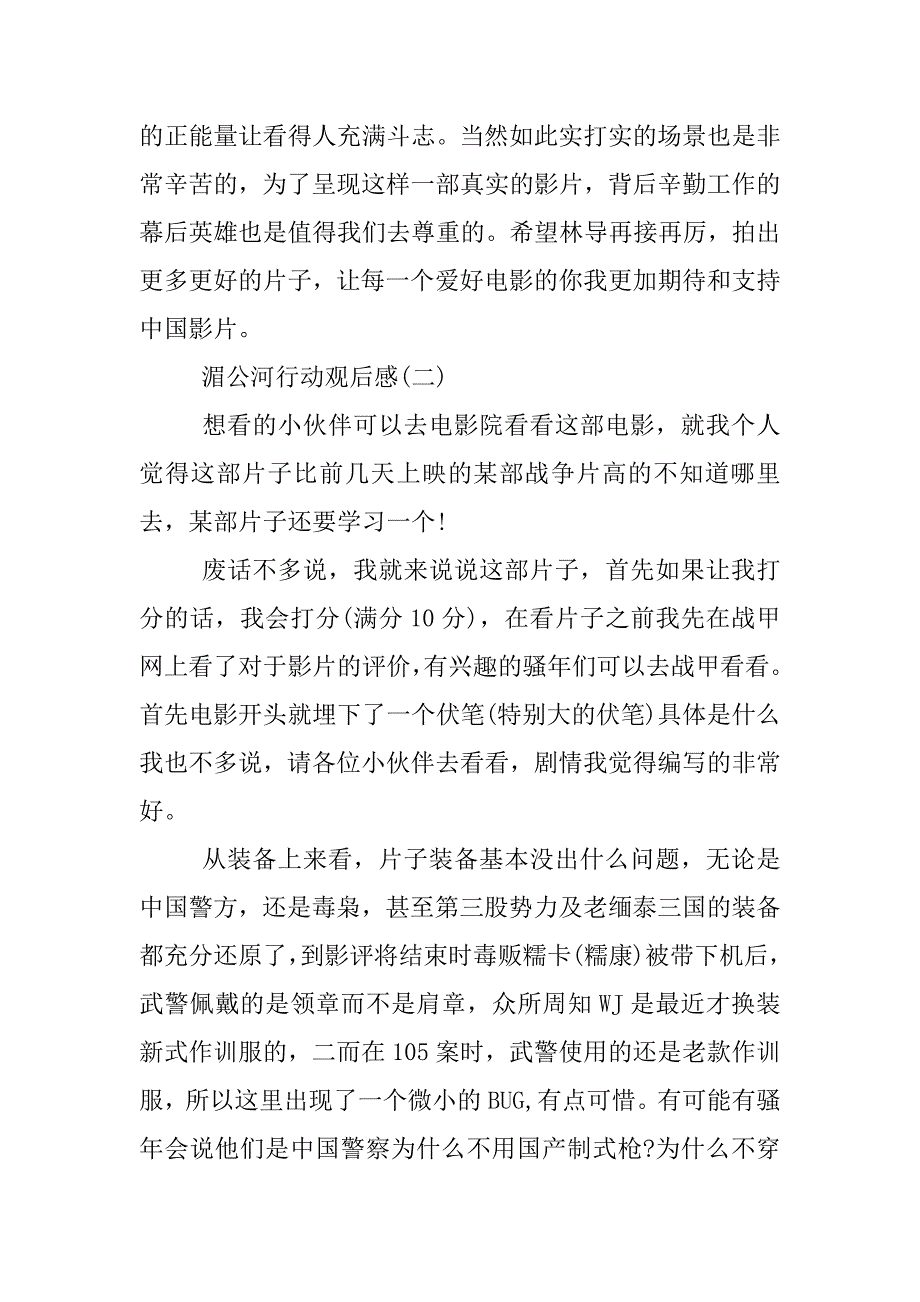 湄公河行动的观后感 精选.docx_第3页