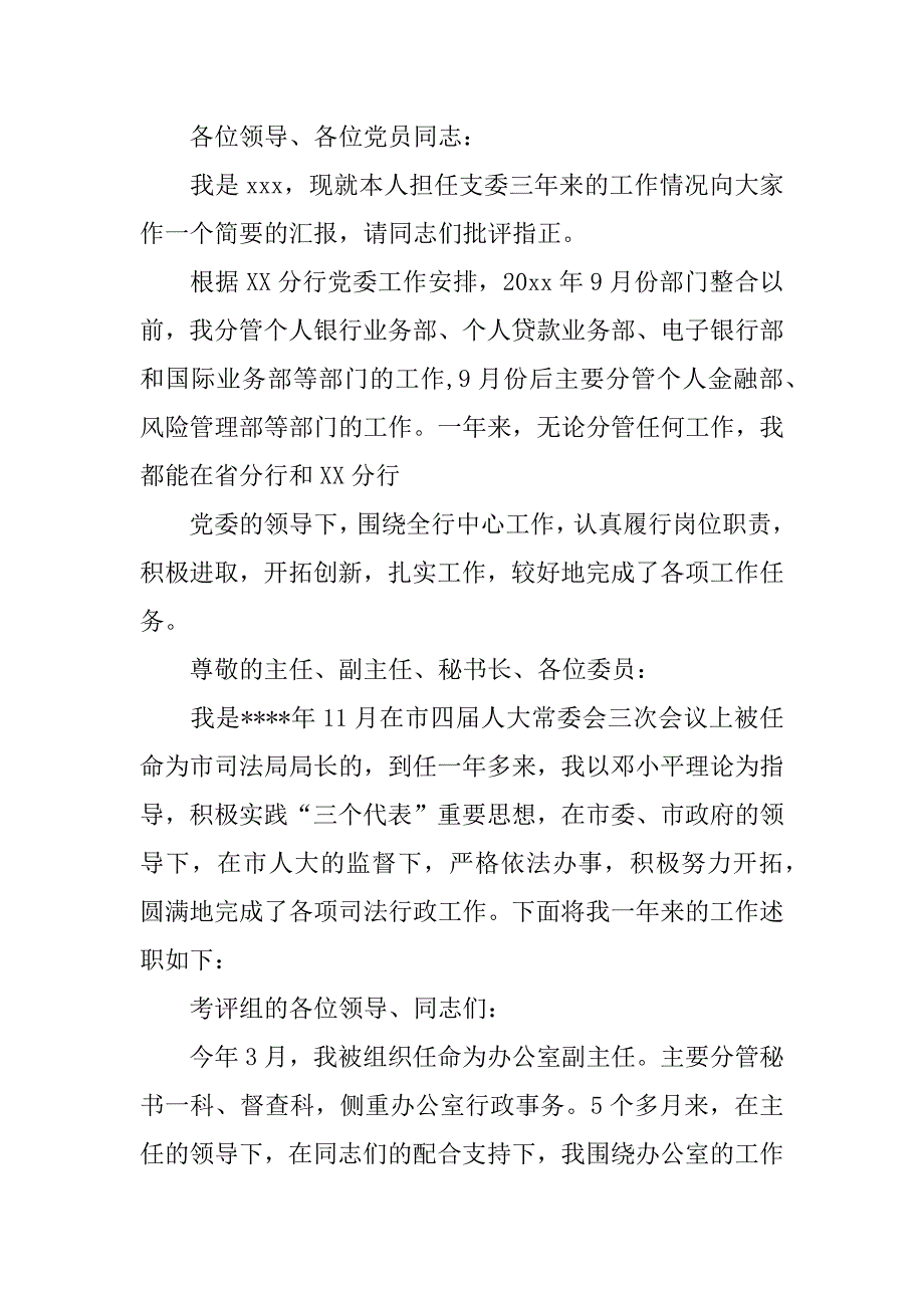 精彩的述职报告开头.docx_第4页