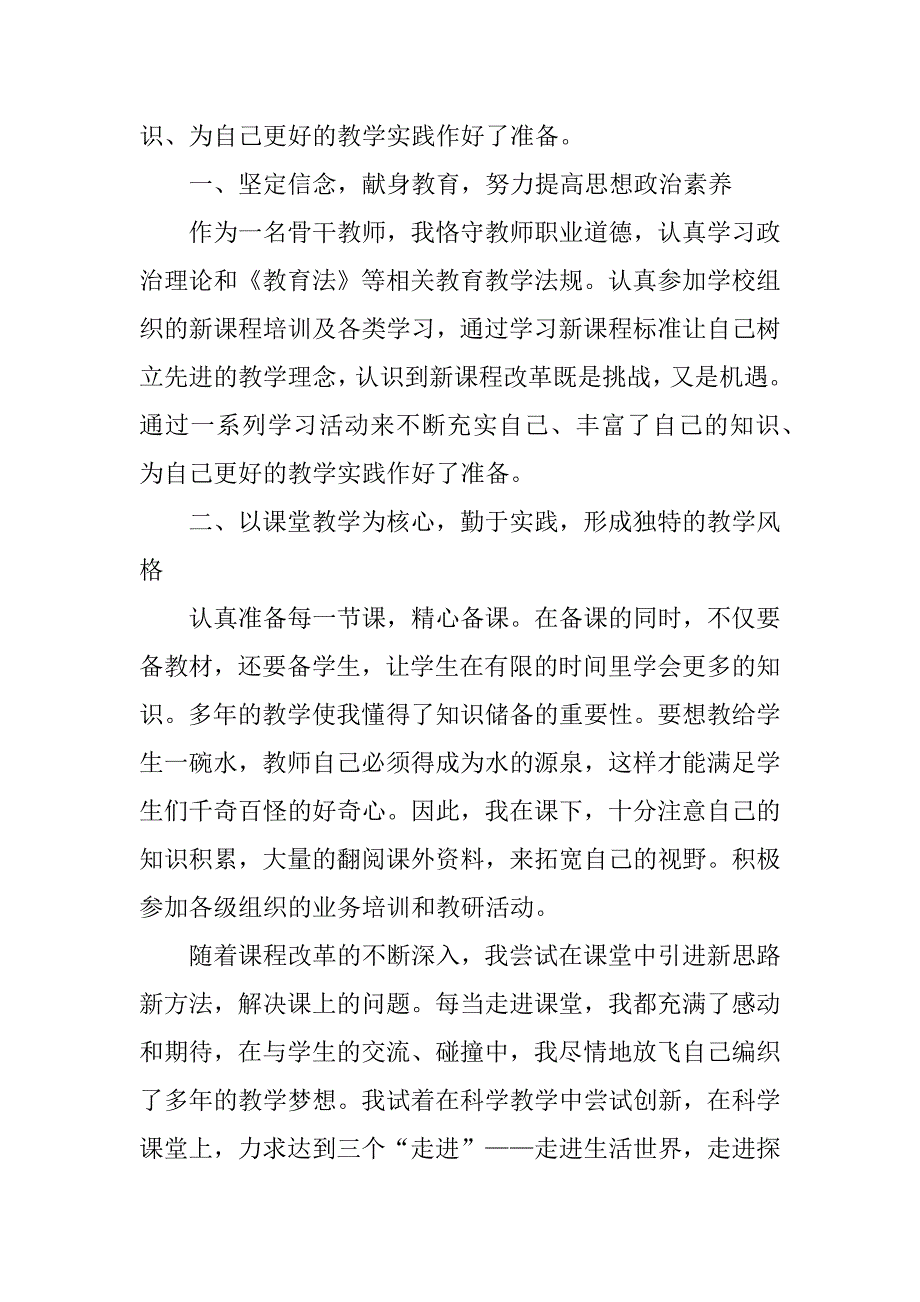 最新小学教师学期个人工作总结.docx_第3页