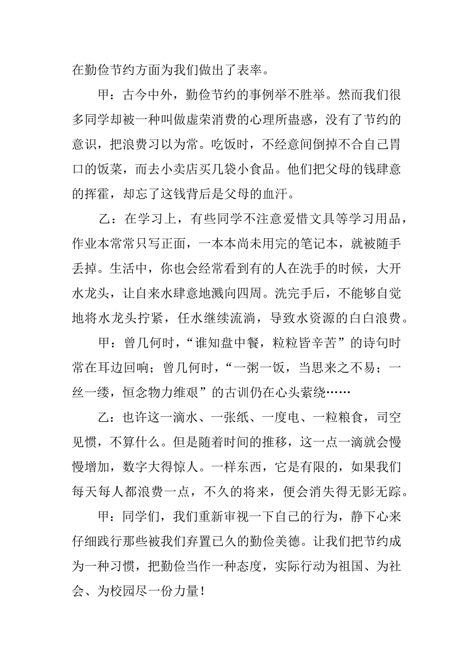 甄选扶贫日广播稿.docx_第3页