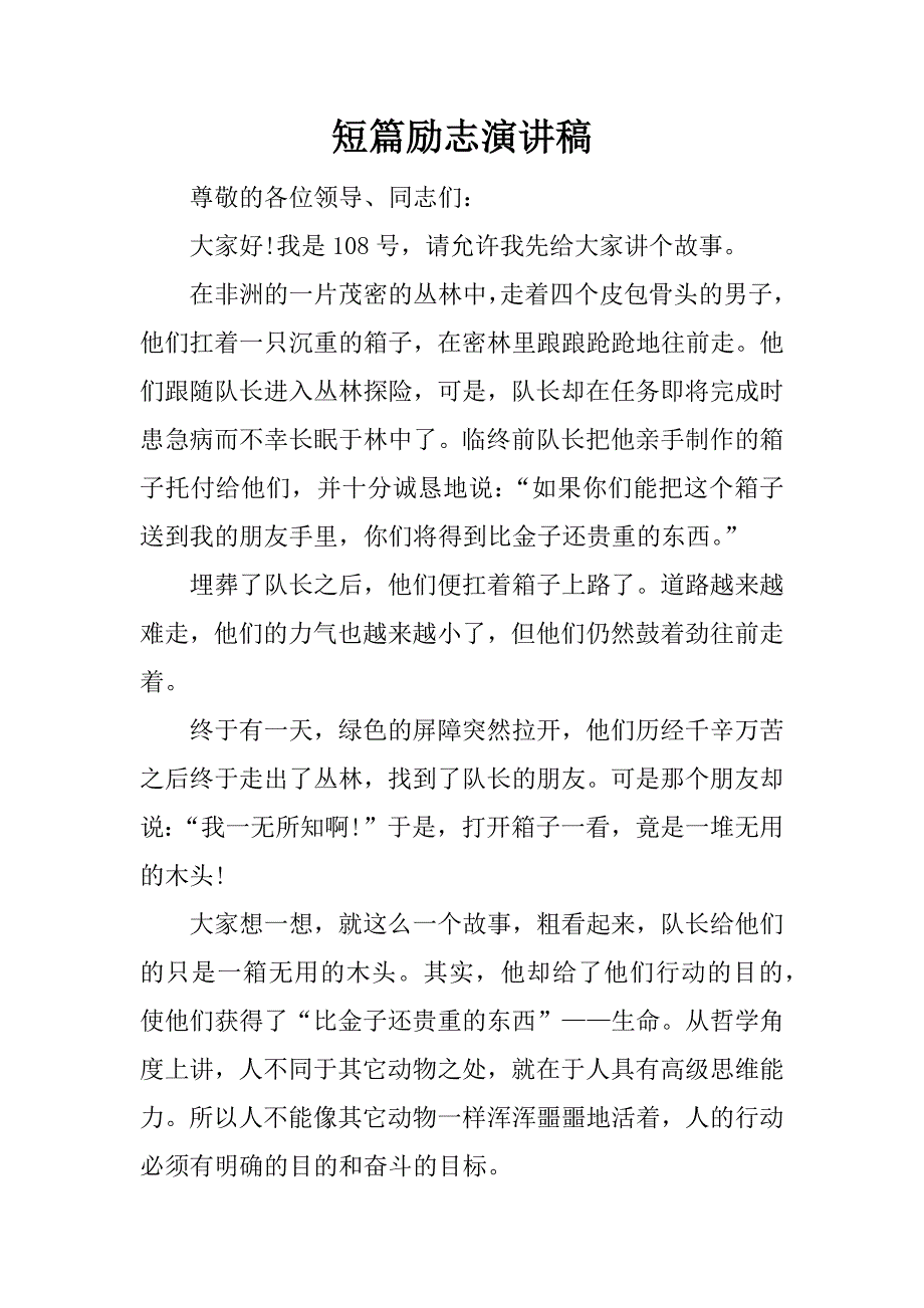 短篇励志演讲稿.docx_第1页