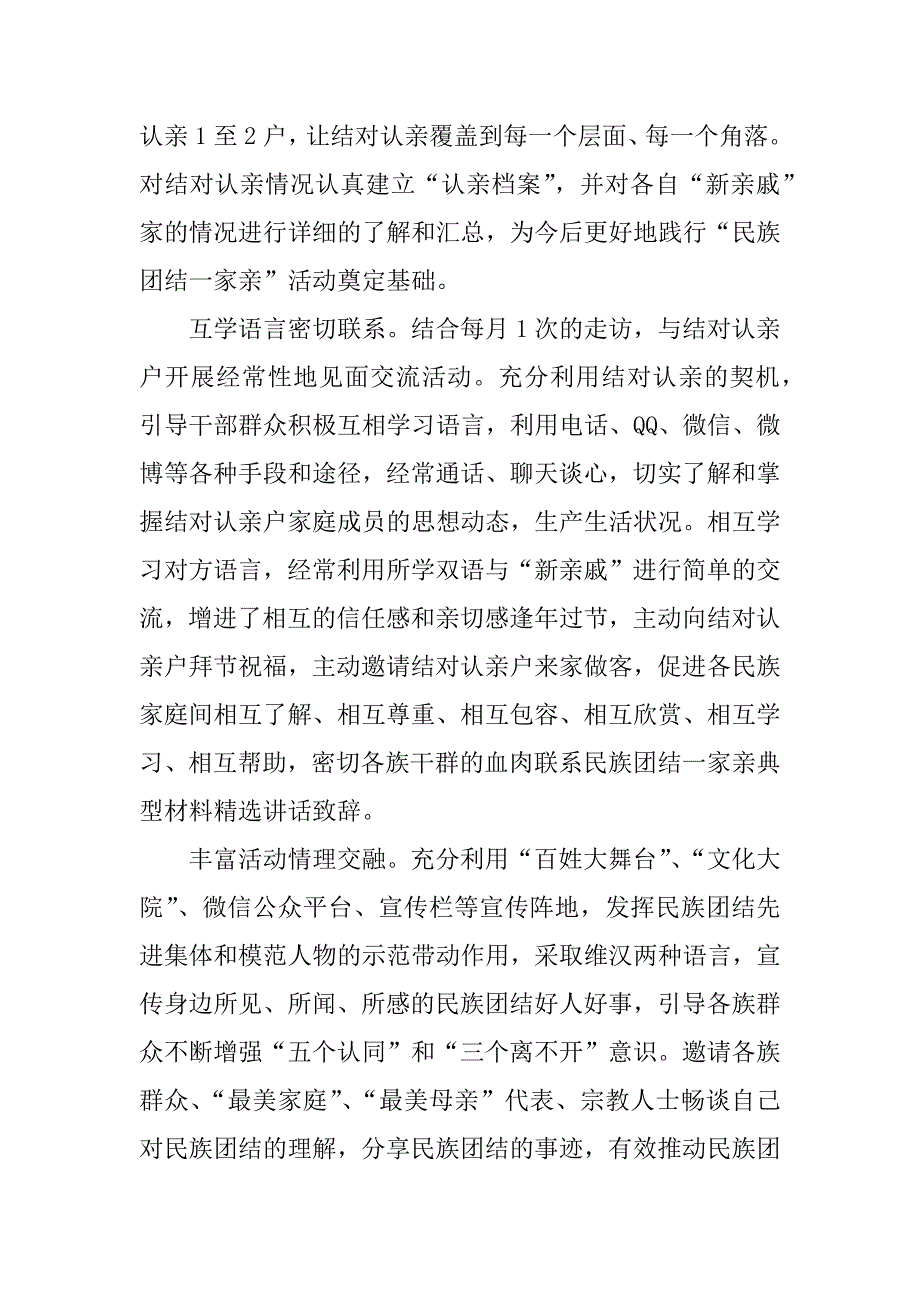 民族团结一家亲典型个人材料.docx_第2页