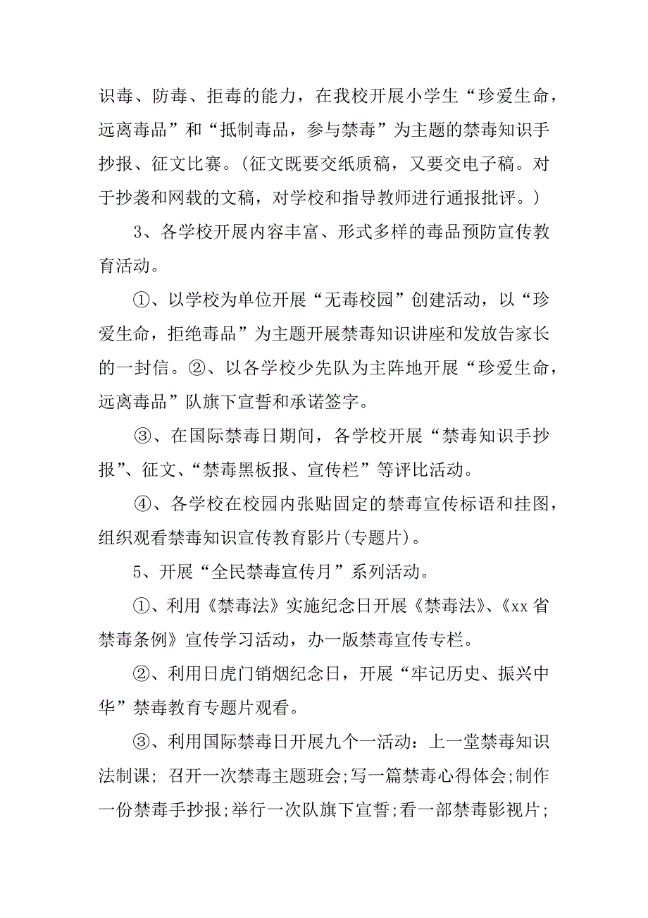 禁毒日学校活动方案.docx_第3页