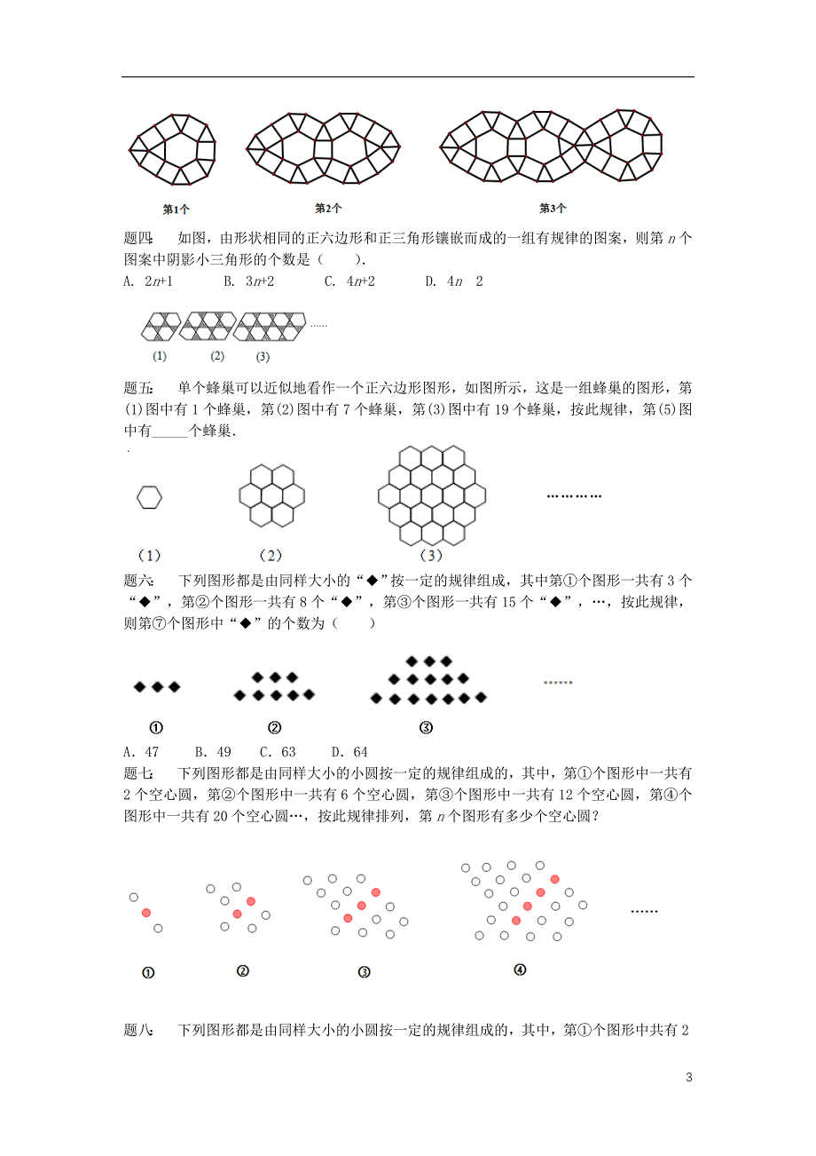 2018年小升初数学衔接专项训练 第17讲 规律探究（进阶）（无答案）_第3页