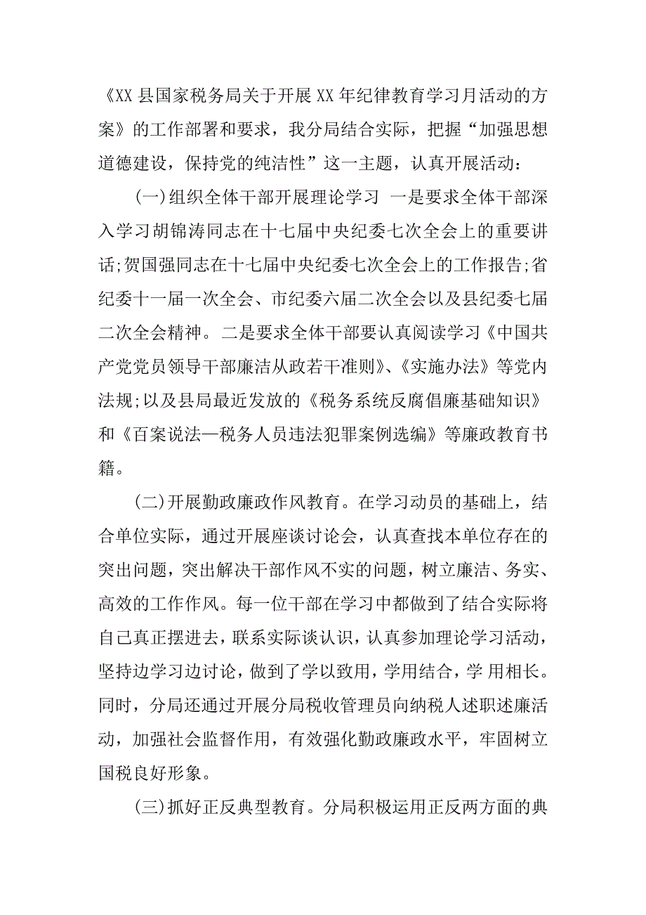 税局纪律教育月心得体会.docx_第2页