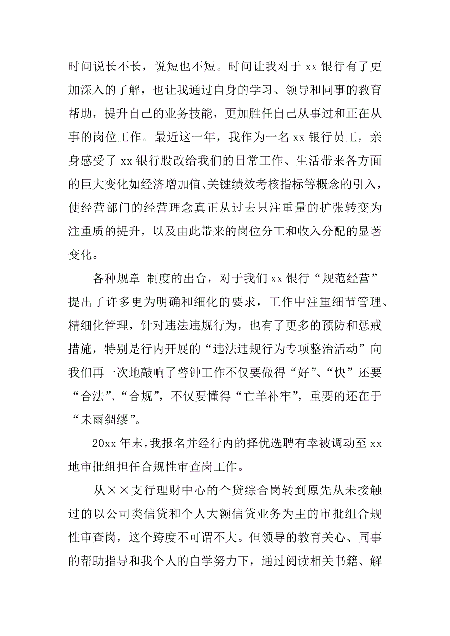 有关支行行长年度工作计划.docx_第2页