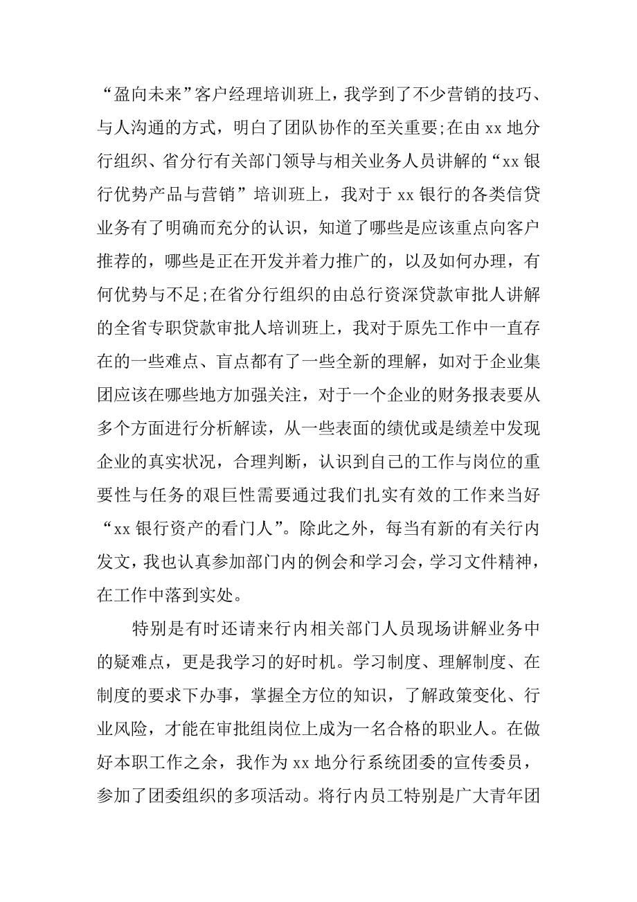 有关支行行长年度工作计划.docx_第5页