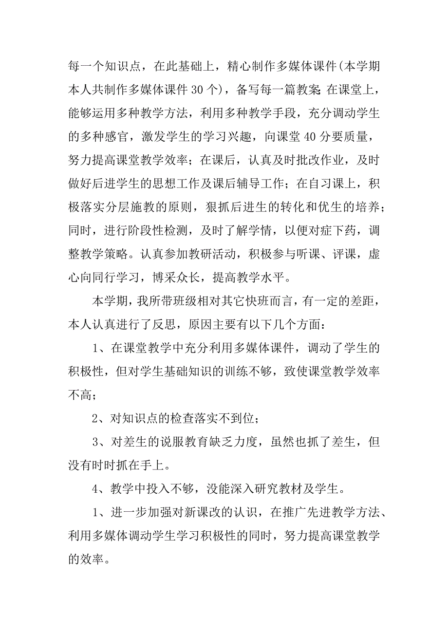 有关教师期末工作总结模板.doc_第2页