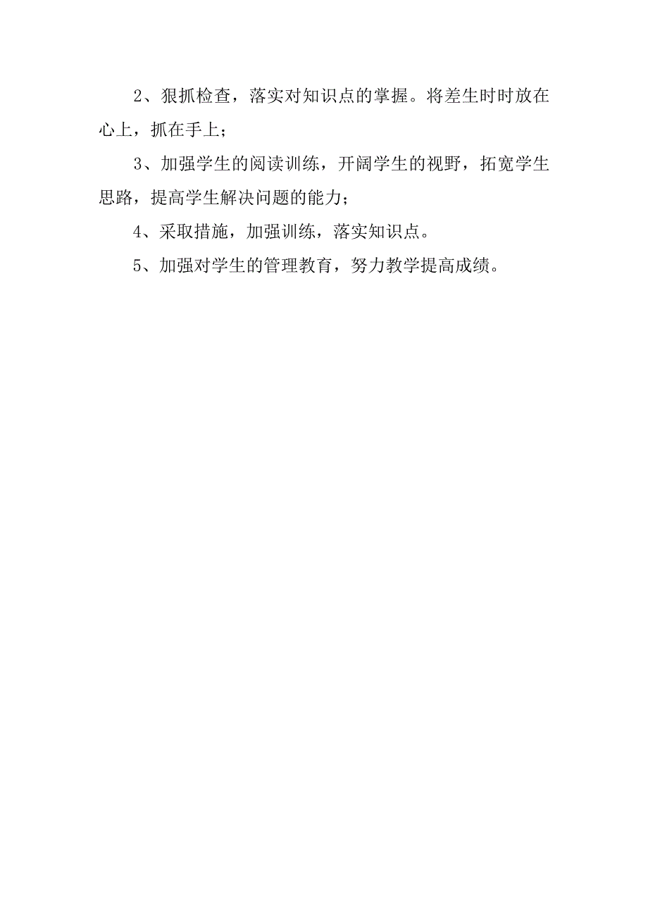 有关教师期末工作总结模板.doc_第3页