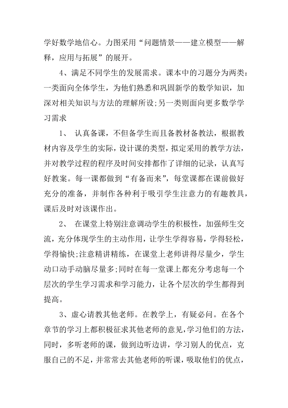 有关数学的教学计划.docx_第2页