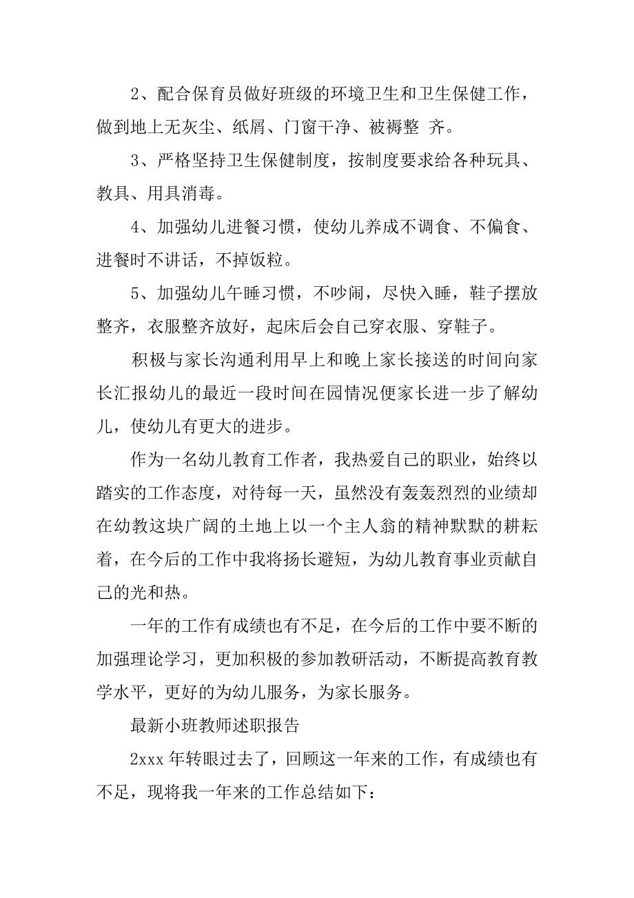 最新小班教师述职报告.docx_第3页