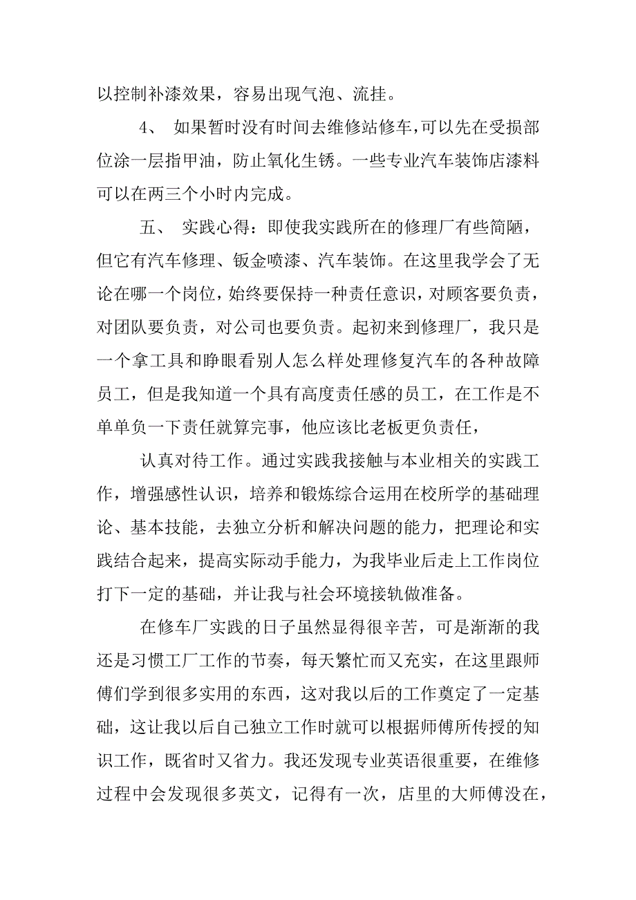 汽修社会实践报告.docx_第2页