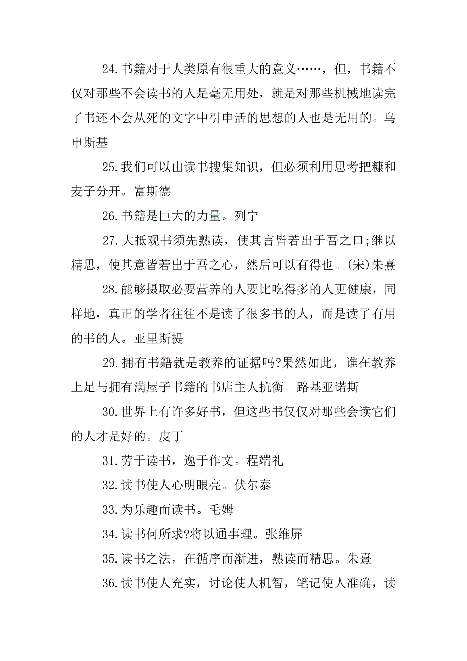 有关读书名言佳句.docx_第3页