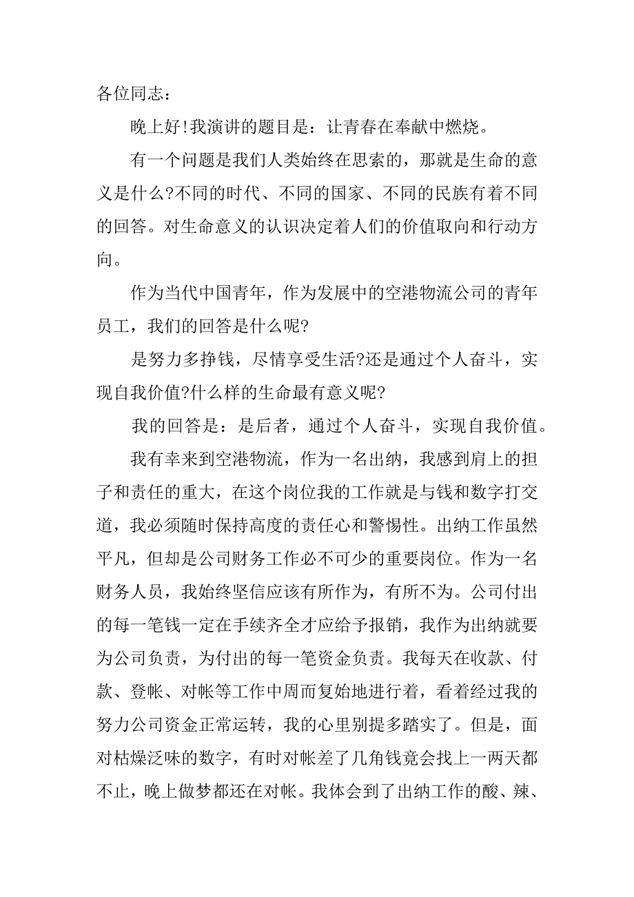 物流企业先进个人发言稿.docx_第4页