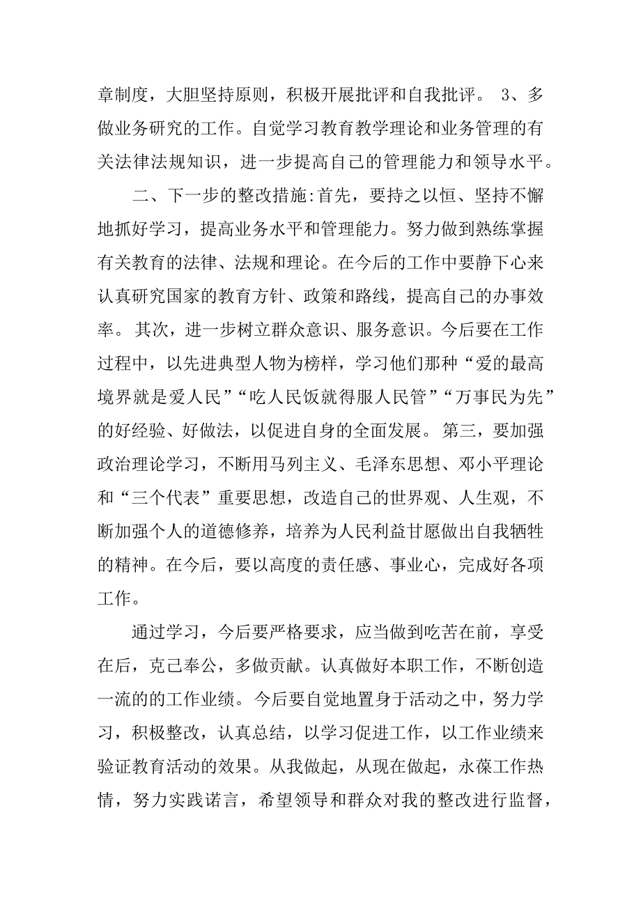 最新小学教师师德师风总结.docx_第4页