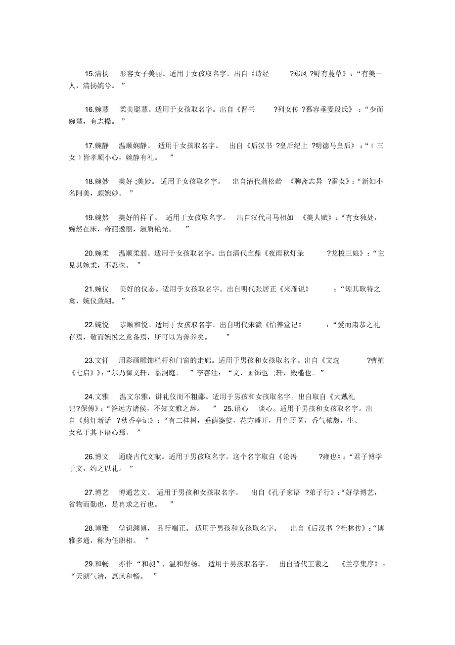 猴年宝宝取名内涵、经典名字大全_第2页