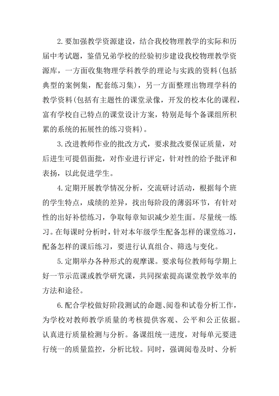 物理教研组本年度的工作计划.docx_第2页