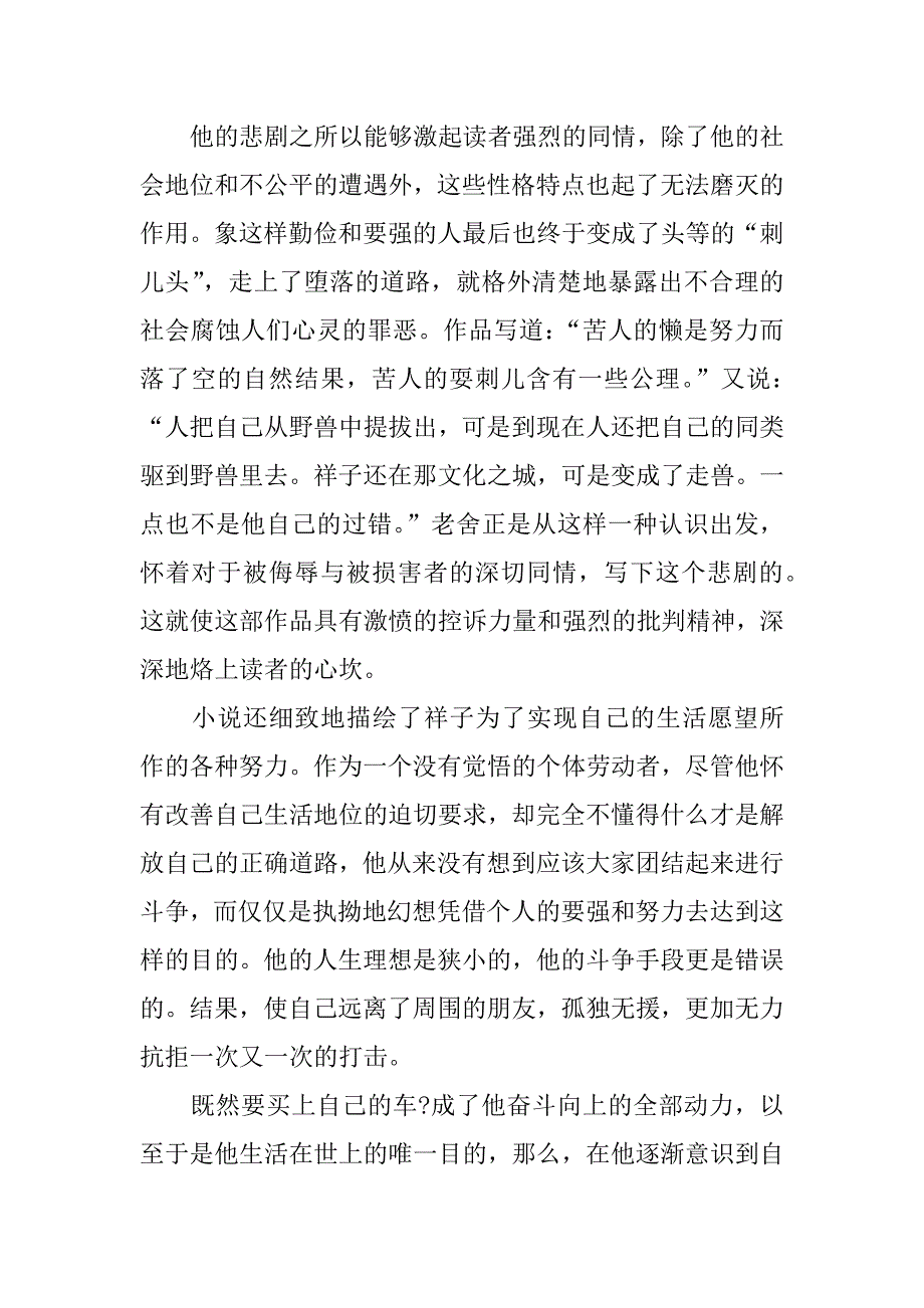 经典文学的读后感1500字.docx_第2页