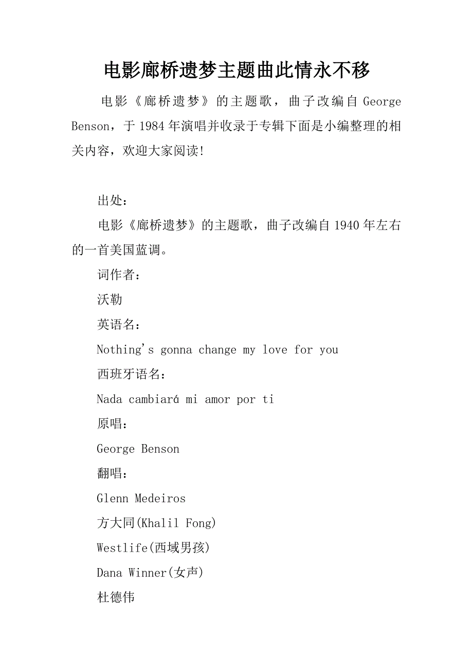 电影廊桥遗梦主题曲此情永不移.docx_第1页