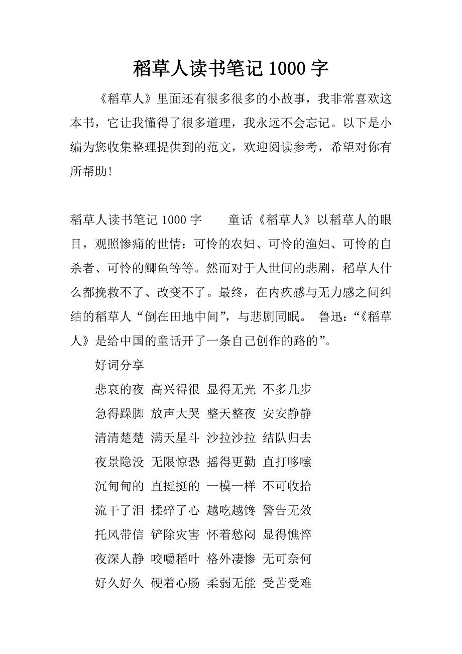 稻草人读书笔记1000字.docx_第1页