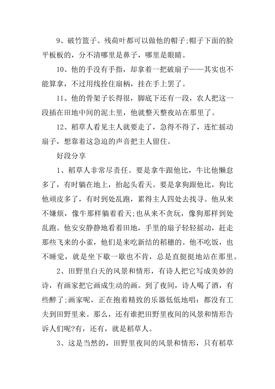 稻草人读书笔记1000字.docx_第3页