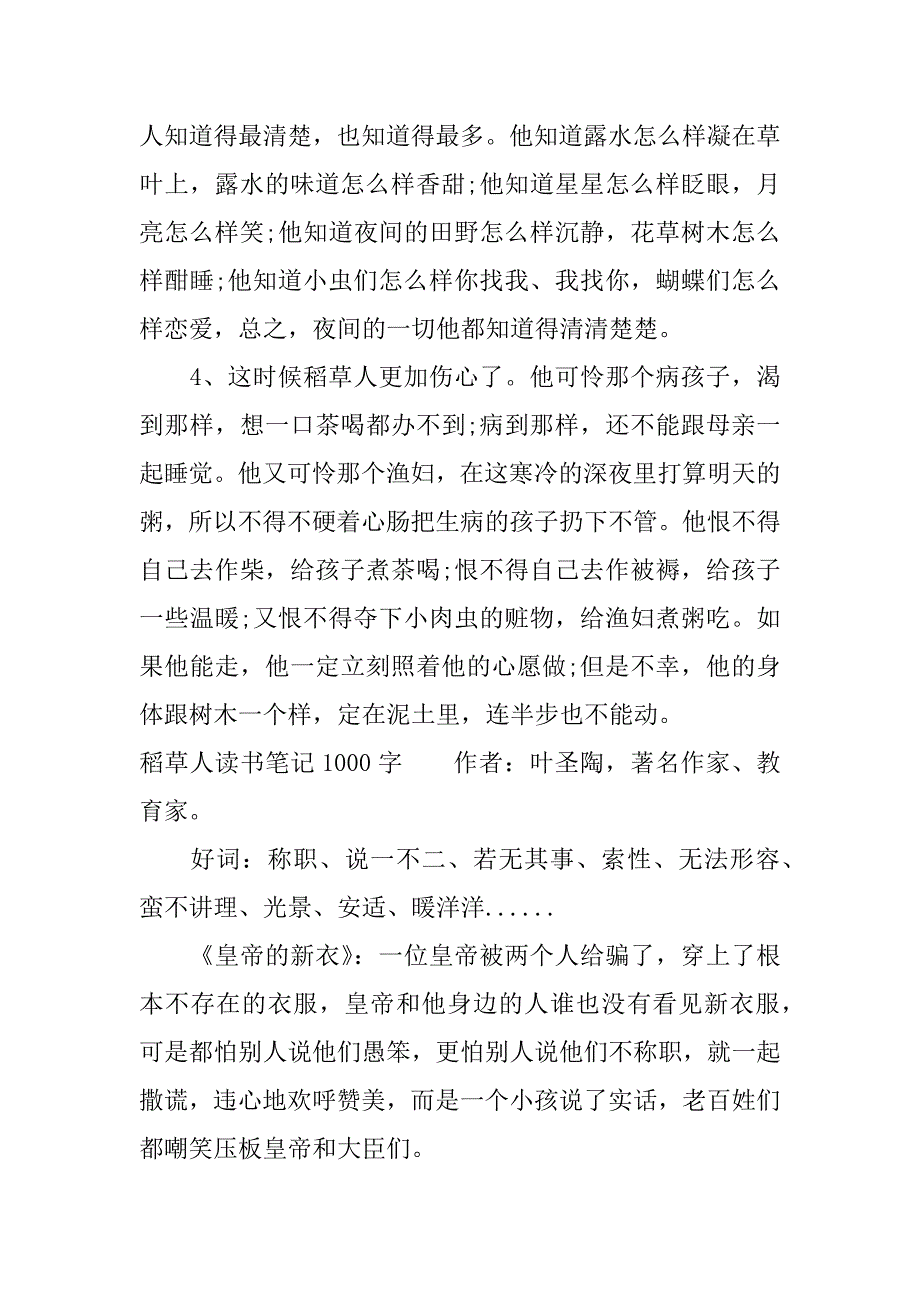 稻草人读书笔记1000字.docx_第4页