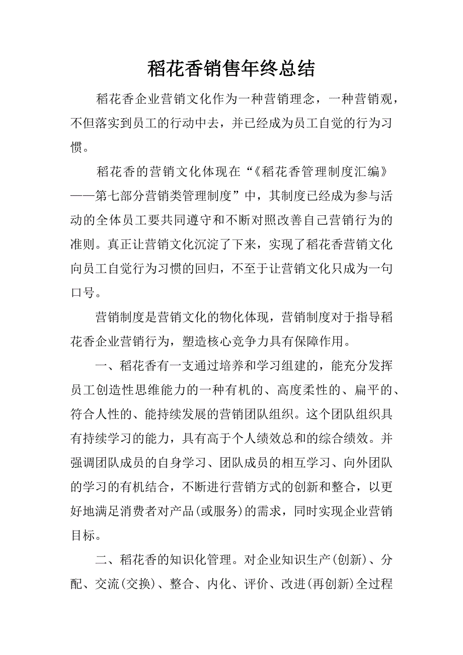 稻花香销售年终总结.docx_第1页